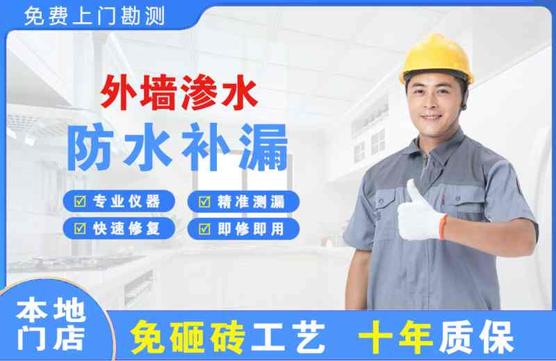 李石外墙渗水维修